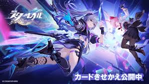 『崩壊：スターレイル』カードきせかえ