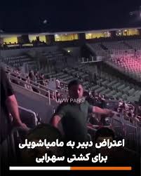 دبیر در اعتراض به داوران: مانی پروبلم؟ والله پروبلم!