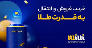 اقتصاد نیوز - معرفی میلی معتبرترین سایت رسمی خرید و فروش طلا