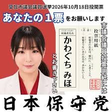 Yuriko Yamakawa wins re-election as mayor of Soka