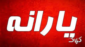 واریز یارانه تا ۲۰۰۰۰۰۰ تومانی در راه است/ حساب کدام افراد شارژ می‌شود؟ - مجله اینترنتی کولاک