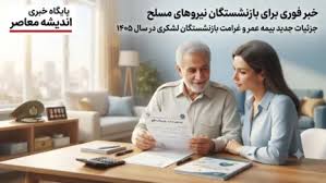 راهنمای دریافت فیش حقوقی بازنشستگان نیروهای مسلح با کد ملی و|اندیشه معاصر