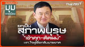 Thai PBS - News update