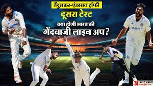 IND vs ENG: दूसरे टेस्ट में संभावित बदलाव, किसे मिलेगा मौका? (क्रिकेट न्यूज़) - Imagen ilustrativa del artículo