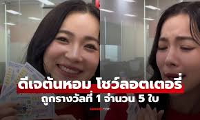 ดีเจต้นหอมโชว์หวย 30 ล้าน! ตรวจผลสลากกินแบ่งรัฐบาล 16 ก.ค. 68 - Imagen principal del artículo