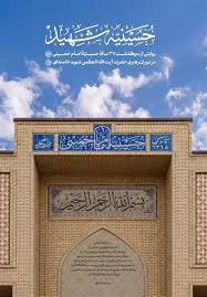 ببینید|تصاویر حسینیه امام خمینی بعد از حمله وحشیانه آمریکا و اسرائیل