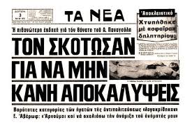 Αποτέλεσμα εικόνας για Οριάνα Φαλάτσι παναγουλης