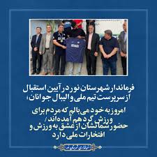 امروز به خود می‌بالم که مردم برای ورزش گرد هم آمده‌اند/حضور شما نشان از عشق به ورزش و افتخارات ملی دارد