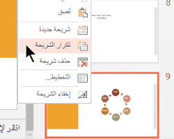 إضافة شريحة جديدة