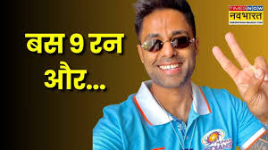 बस 9 रन दूर हैं सूर्यकुमार यादव, तोड़ देंगे वेस्टइंडीज के दिग्गज का रिकॉर्ड