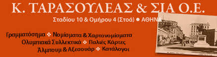 Image result for συλλογεσ γραμματοσημων