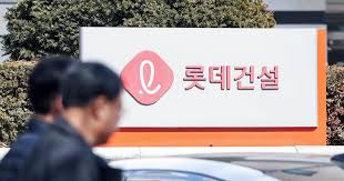 롯데건설
