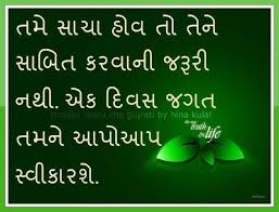 Kaushal Mandalia: Inspirational Quotes in Gujarati via Relatably.com