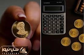 در حراج سکه 12 آذر چه قیمتی ثبت سفارش کنیم تا کم ریسک برنده شویم؟