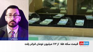 دلار ۱۱۲ هزار تومانی و سکه ۱۱۲ میلیون تومانی با بازگشت تحریم‌ها