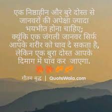 Gautam Buddha Ke Anmol Vachan. Buddha on friendship. | Anmol ... via Relatably.com