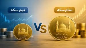 سکه و نیم‌سکه باز هم گران‌تر شد + قیمت