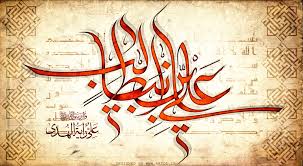 Image result for ‫علي بن ابي طالب‬‎