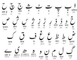 英和画像辞典：(urdu language)の意味は画像で解説！見るだけで「urdu language」の意味が分かる・覚えられる 