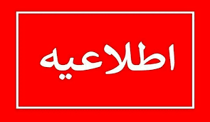 تعطیلی شنبه ۲۲ شهریور ۱۴۰۴ جدی شد/ بخوانید