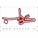 نتیجه تصویری برای ‪gerdab.ir/‬‏