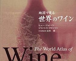 地図で見る世界のワイン bookの画像