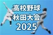 秋田魁新報電子版 - News update