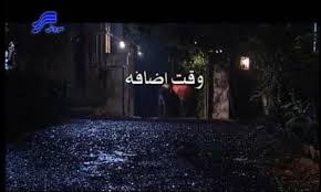 بازیگران فیلم سینمایی وقت اضافه