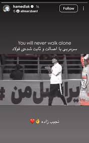 حمایت حامد لک از گل‌محمدی با شعار لیورپولی‌ها