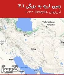 زمین‌لرزه 4.1 ریشتری İsmayıllı را لرزاند!