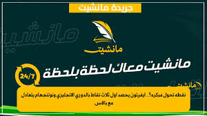 جريدة مانشيت - News update