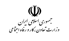 بخشنامه وزارت کار درباره وضعیت تعطیلی روزهای وداع و تدفین رهبر فقید انقلاب
