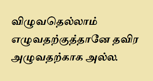 Tamil In Tamil Religion Quotes. QuotesGram via Relatably.com