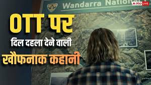 क्या आप इस 1 घंटे 37 मिनट की सर्वाइवल थ्रिलर का क्लाइमेक्स सहन कर पाएंगे?