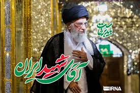 آیین بزرگداشت آقای شهید ایران سه‌شنبه در مصلی امام‌خمینی(ره) برگزار می‌شود