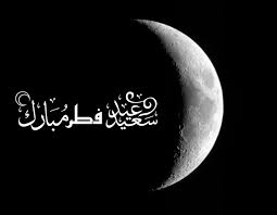نتیجه تصویری برای کارت پستال های عید فطر 94