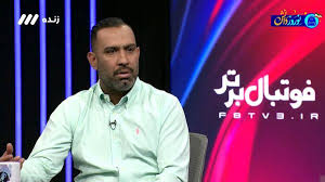 سیاوش اکبرپور: روزبه چشمی روی تمام گلهای خورده استقلال مقابل الوصل مقصر بود