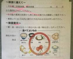 食事制限と下剤服用の画像