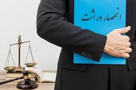 صدور گواهی انحصار وراثت کاملاً الکترونیکی شد | پایان مراجعه حضوری به مراجع قضایی