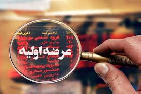 چهارشنبه این هفته عرضه اولیه هشتمین شرکت جدید فرابورس|بازار