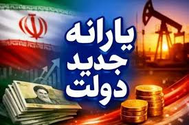 یارانه بیمه ای دولت برای 4 دهک اول / پرداخت یارانه جدید 4 میلیون و 800 هزار تومانی به یارانه بگیران