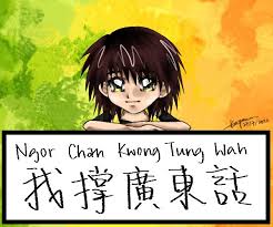 Image result for 香港要講廣東話