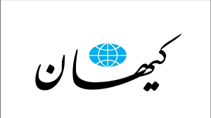 واکنش کیهان به تهدید آمریکا درباره حمله به کوه کلنگ/ هزینه جنگ برای آمریکا بالاتر از تصورش تمام شد