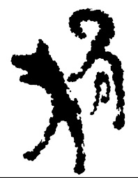 Résultat de recherche d'images pour "狗字"