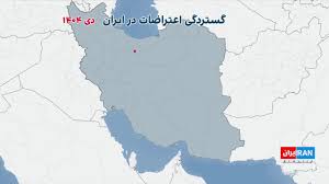 گستردگی اعتراضات در ایران در دی ۱۴۰۴