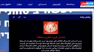 لحظات هک پخش زنده شبکه ایران اینترنشنال