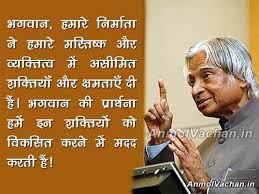 A. P. J. Abdul Kalam Quotes Archives - Anmol Vachan via Relatably.com