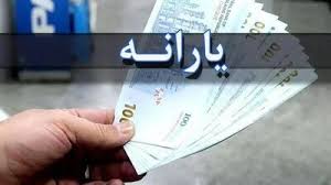 یارانه نقدی تیرماه تغییر کرد؛ چه مبلغی دیگر واریز نمی‌شود؟