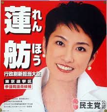 Hasil carian imej untuk 日本可能出现华裔女首相吗？