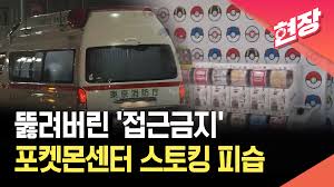 도쿄 포켓몬센터